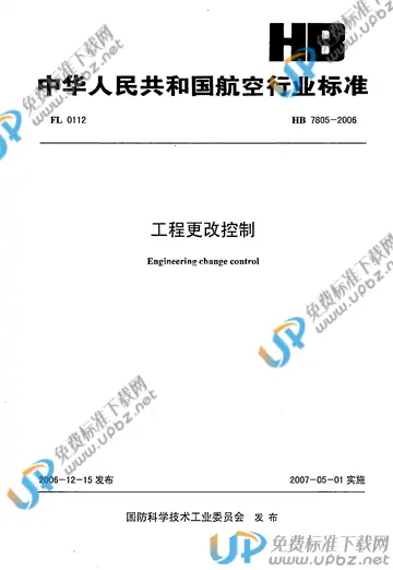 HB 7805-2006(2014) 免费下载
