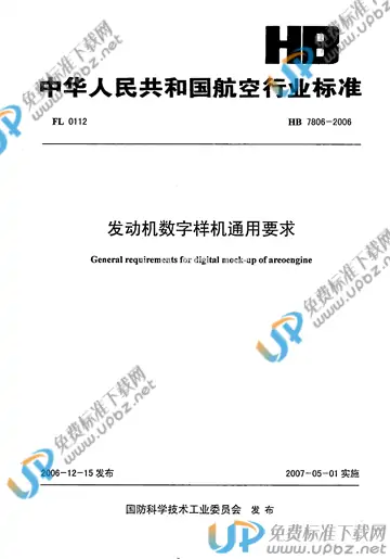 HB 7806-2006(2014) 免费下载