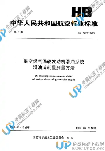 HB 7810-2006(2014) 免费下载