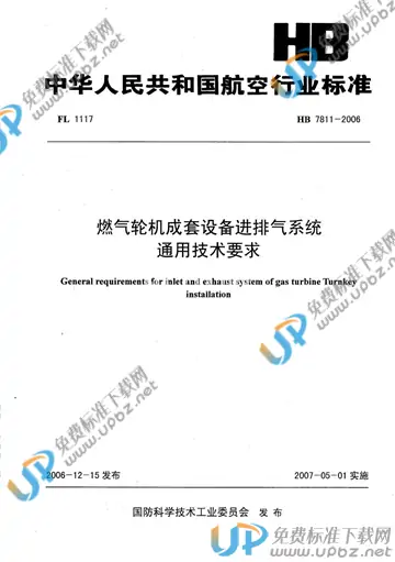 HB 7811-2006(2014) 免费下载