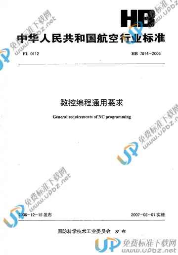 HB 7814-2006(2014) 免费下载