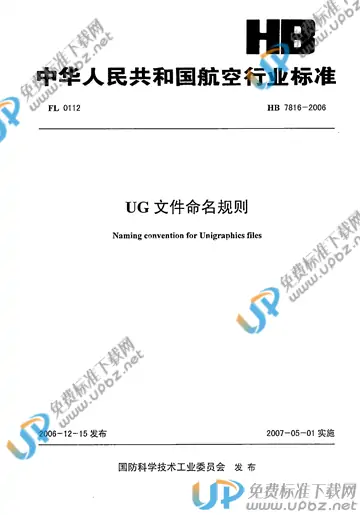 HB 7816-2006(2014) 免费下载