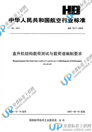 HB 7817-2006(2014) 免费下载