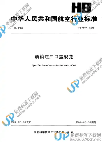HB 8072-2002 免费下载