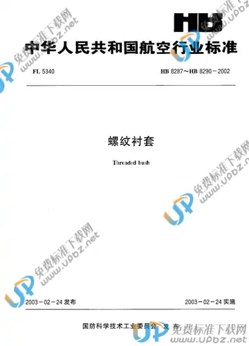 HB 8287-2002 免费下载