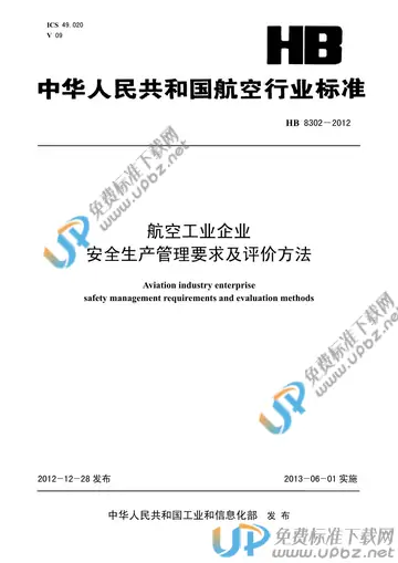 HB 8302-2012(2017) 免费下载