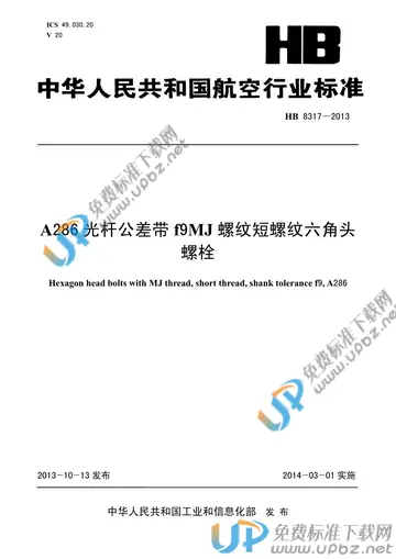 HB 8317-2013(2017) 免费下载