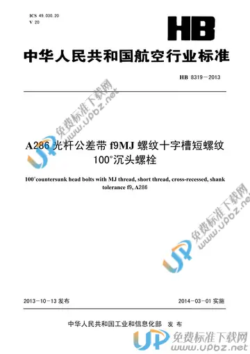 HB 8319-2013(2017) 免费下载