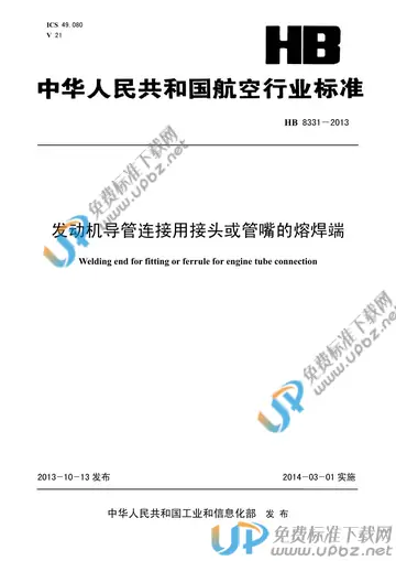 HB 8331-2013 免费下载