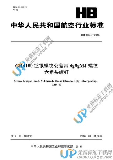 HB 8334-2015(2017) 免费下载