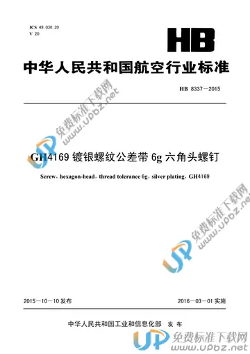 HB 8337-2015(2017) 免费下载