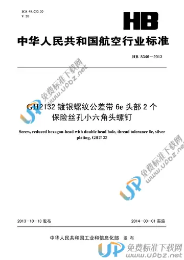 HB 8346-2013(2017) 免费下载