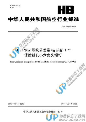 HB 8348-2013(2017) 免费下载