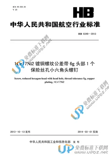 HB 8349-2013(2017) 免费下载