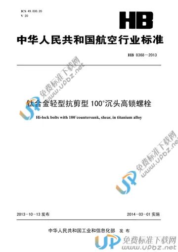 HB 8368-2013(2017) 免费下载