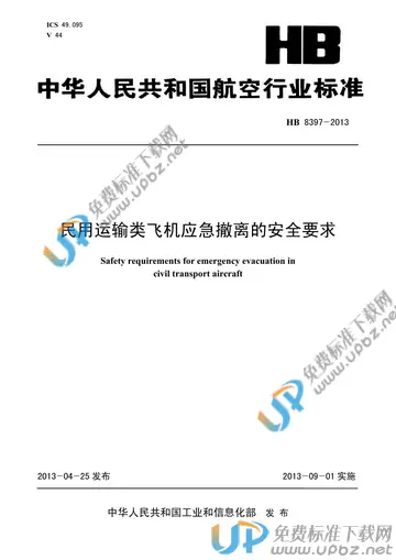 HB 8397-2013(2017) 免费下载