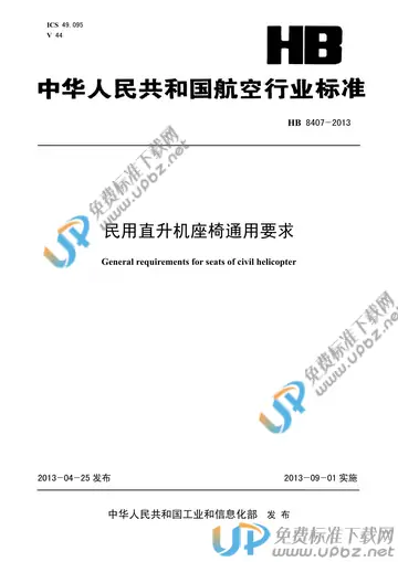 HB 8407-2013(2017) 免费下载