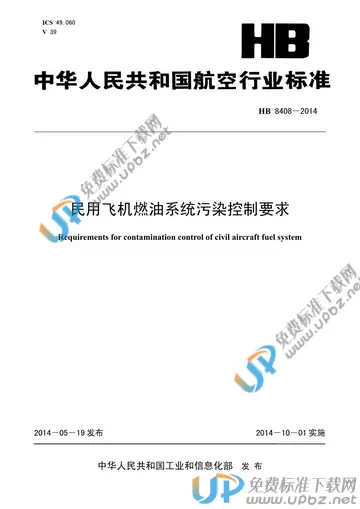 HB 8408-2014(2017) 免费下载