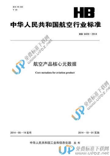 HB 8426-2014(2017) 免费下载