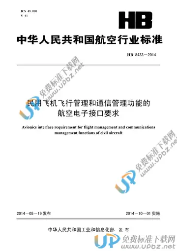 HB 8433-2014(2017) 免费下载