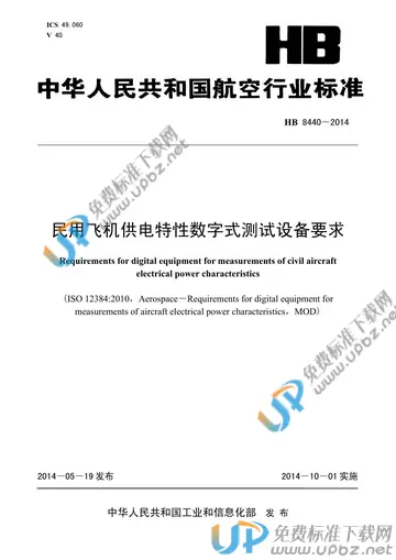 HB 8440-2014(2017) 免费下载