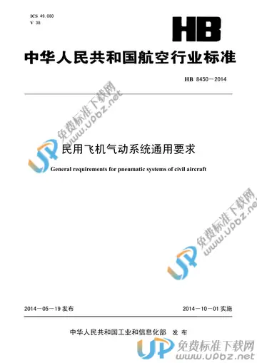 HB 8450-2014(2017) 免费下载