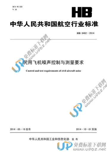 HB 8462-2014(2017) 免费下载