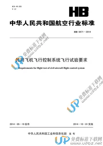 HB 8471-2014(2017) 免费下载