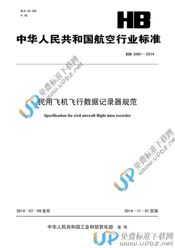 HB 8481-2014(2017) 免费下载