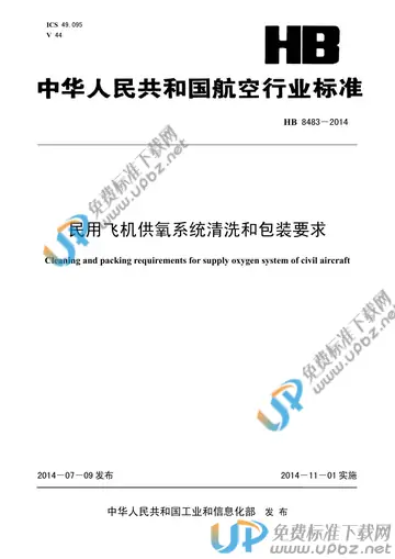 HB 8483-2014(2017) 免费下载
