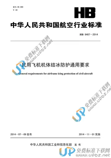 HB 8487-2014(2017) 免费下载