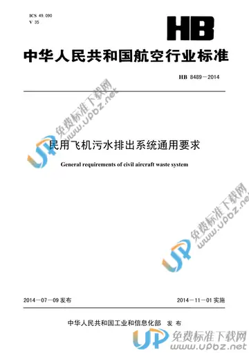 HB 8489-2014(2017) 免费下载