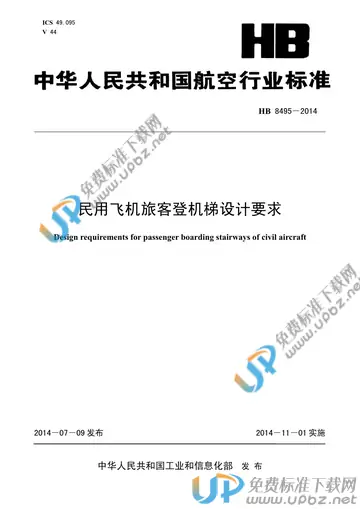 HB 8495-2014(2017) 免费下载