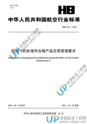 HB 8511-2015(2017) 免费下载