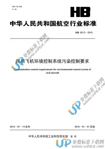 HB 8513-2015(2017) 免费下载