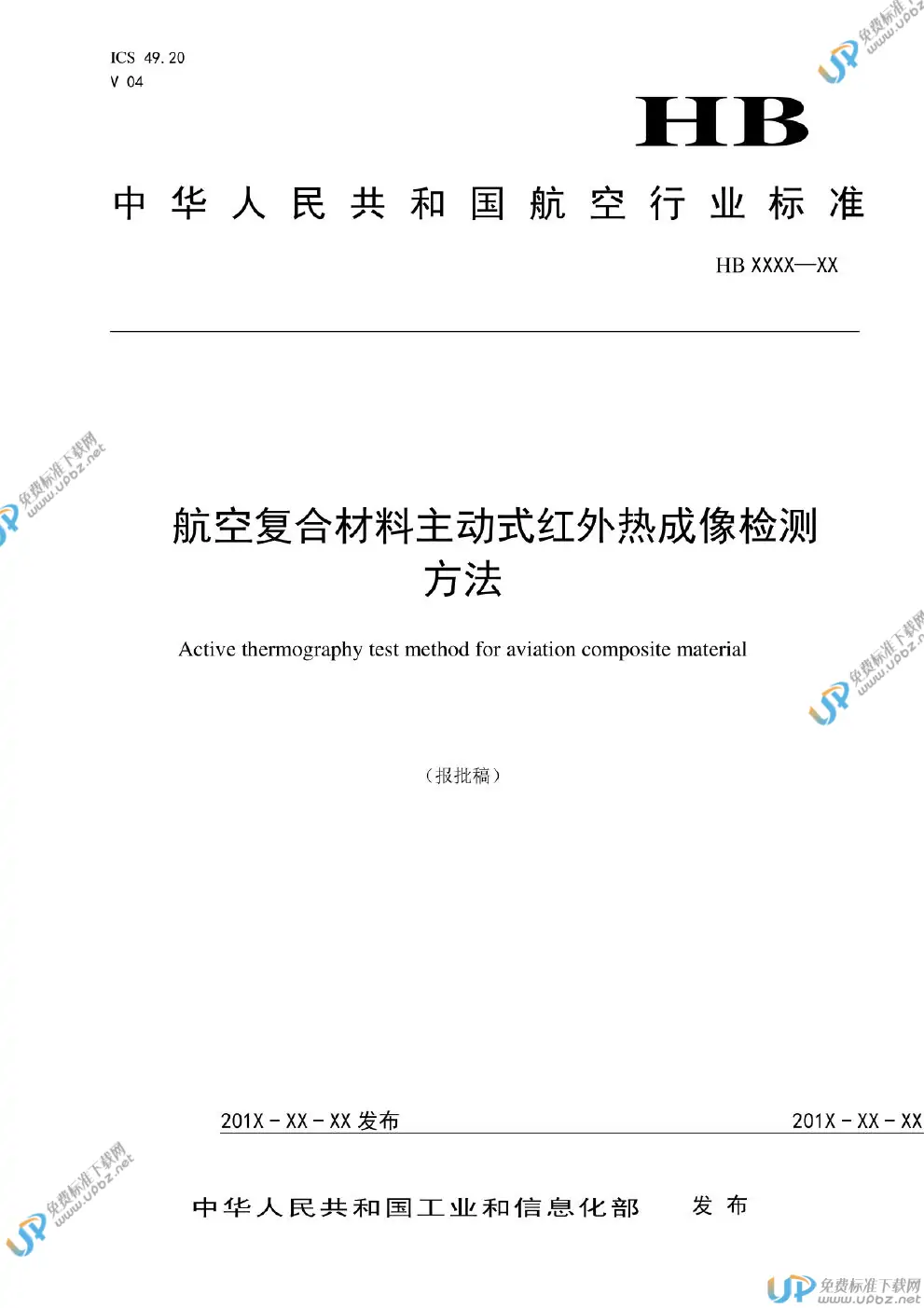 HB 8571-2020 免费下载