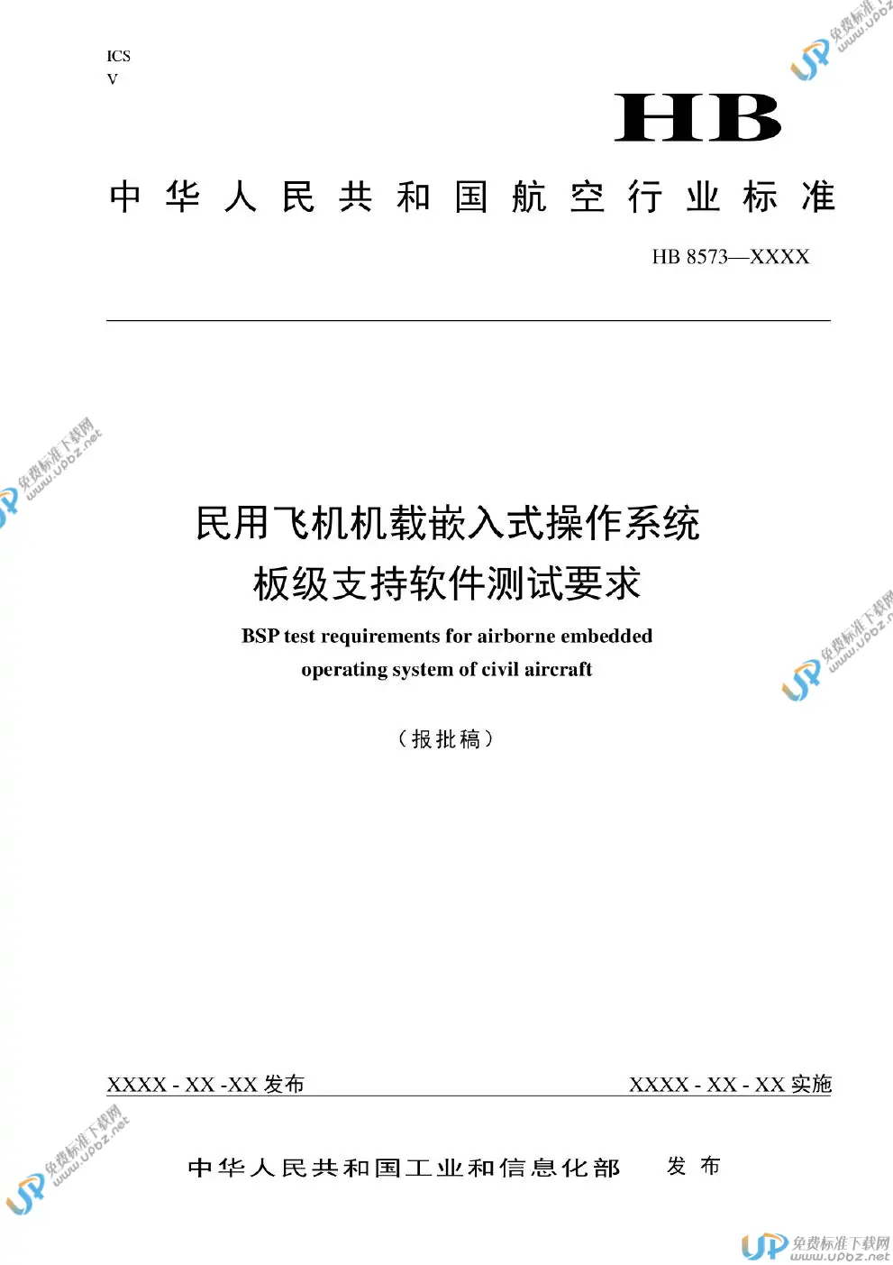 HB 8573-2020 免费下载