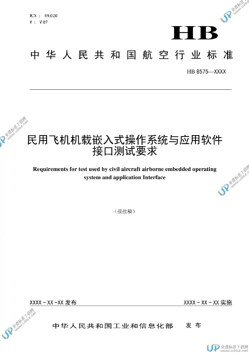 HB 8575-2020 免费下载