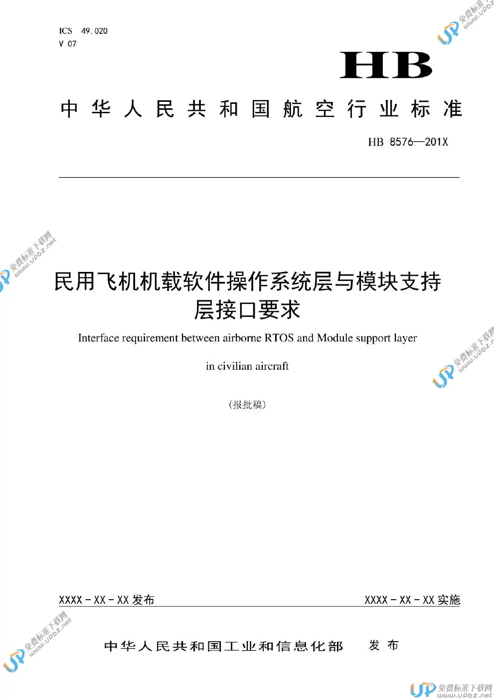 HB 8576-2020 免费下载