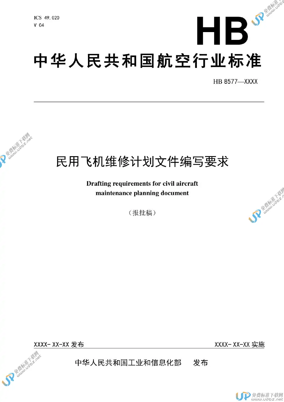 HB 8577-2020 免费下载