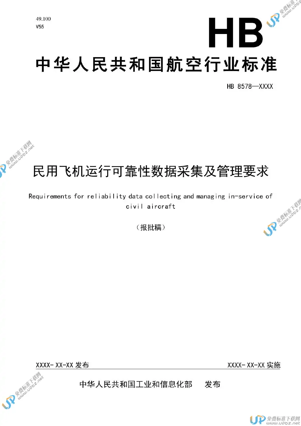 HB 8578-2020 免费下载