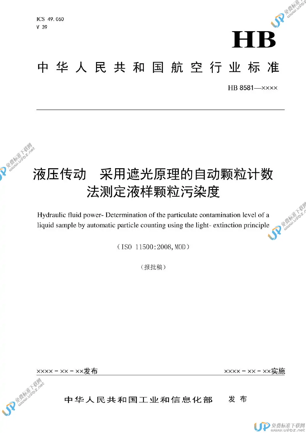 HB 8581-2020 免费下载