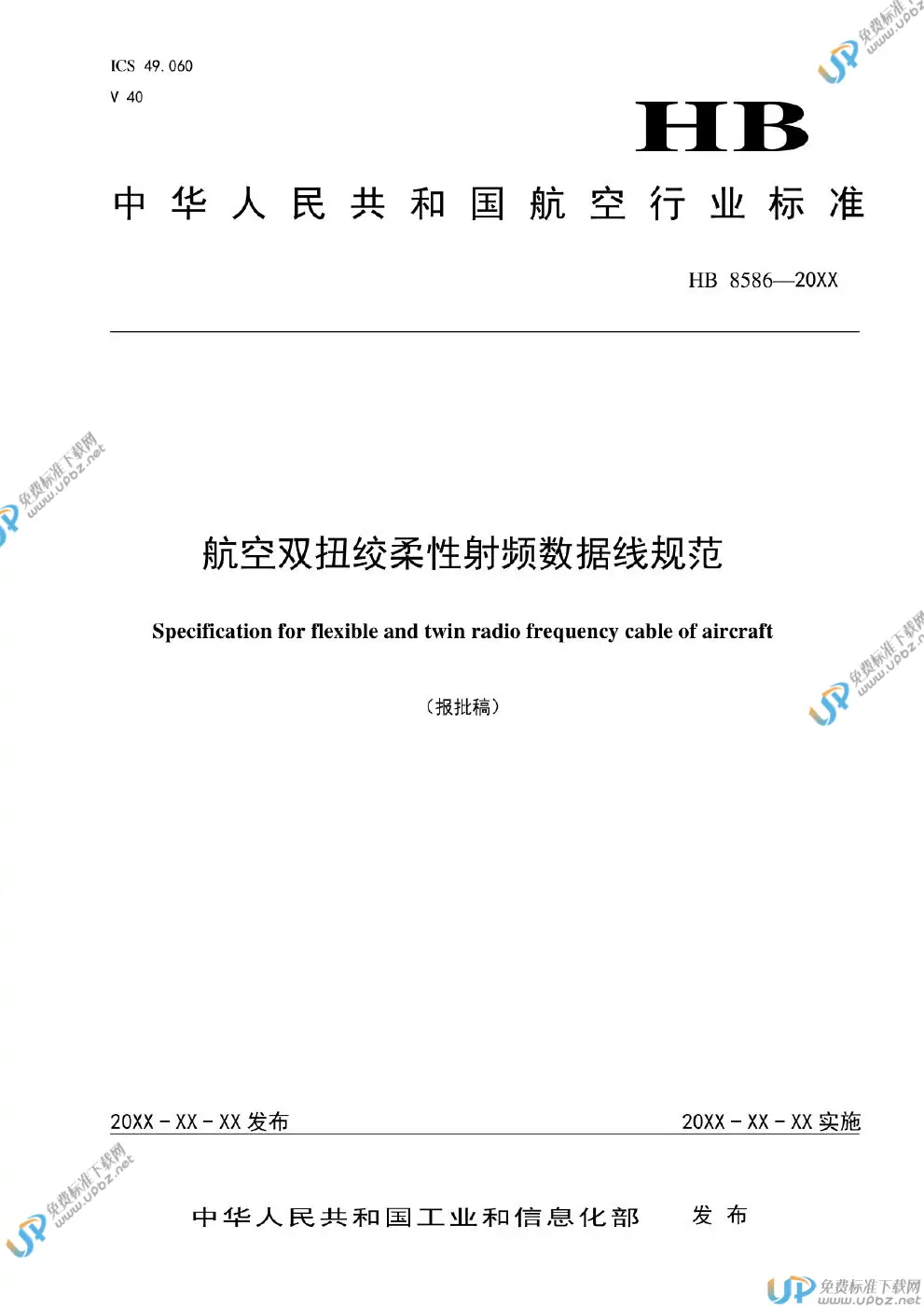 HB 8586-2020 免费下载