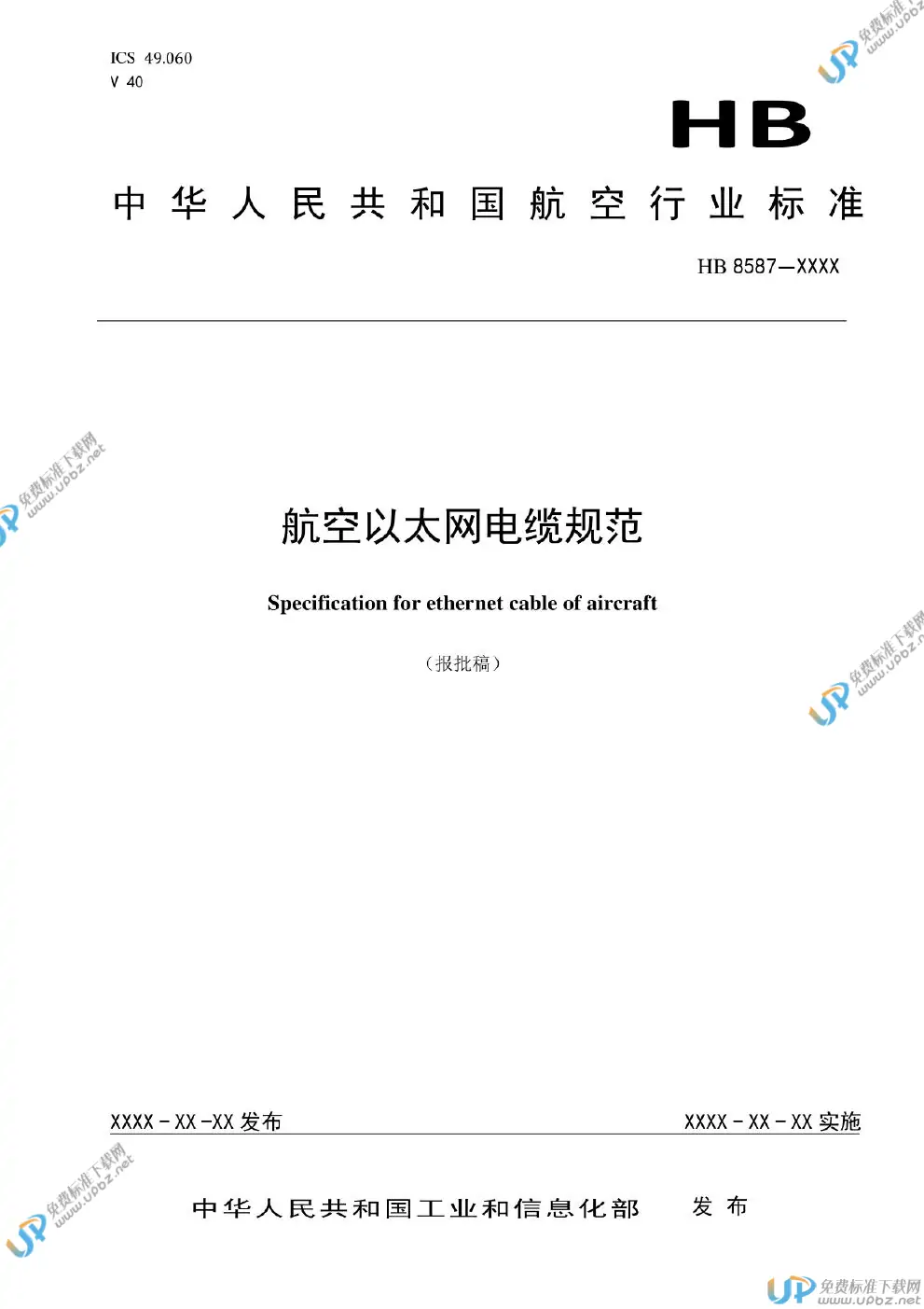 HB 8587-2020 免费下载