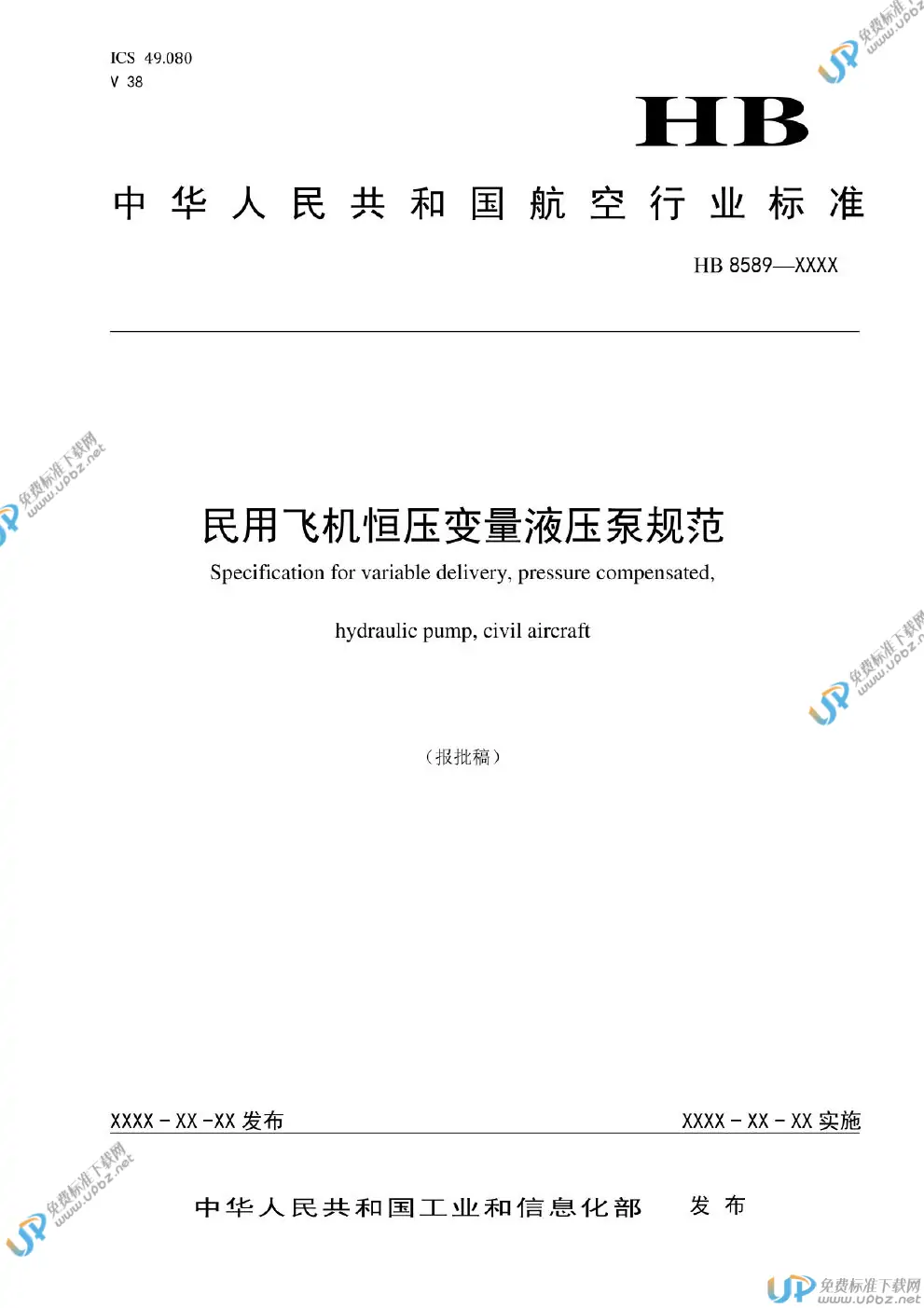 HB 8589-2020 免费下载