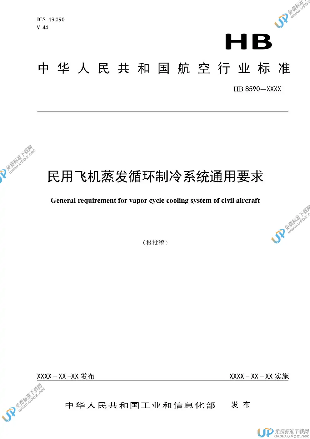 HB 8590-2020 免费下载