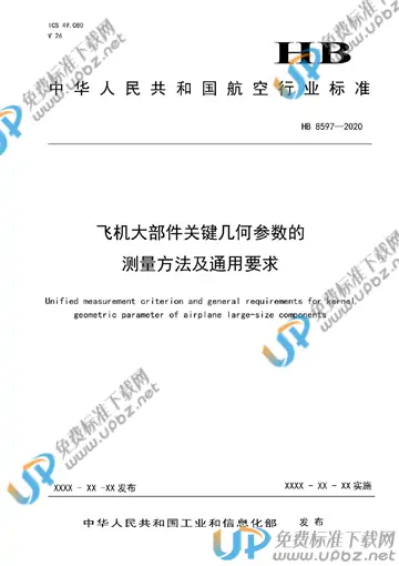 HB 8597-2021 免费下载