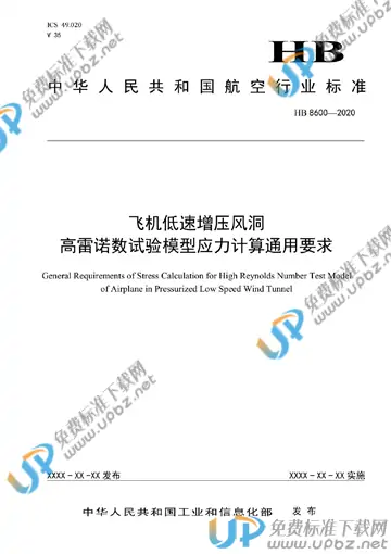 HB 8600-2021 免费下载