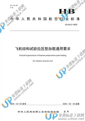 HB 8610-2021 免费下载