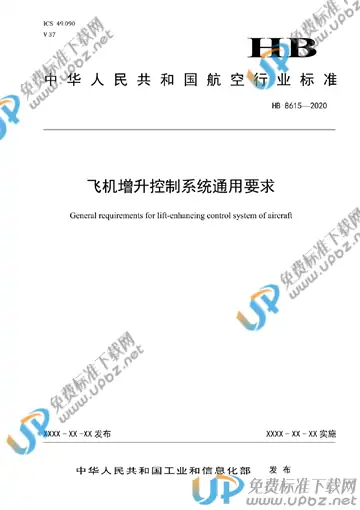 HB 8615-2021 免费下载